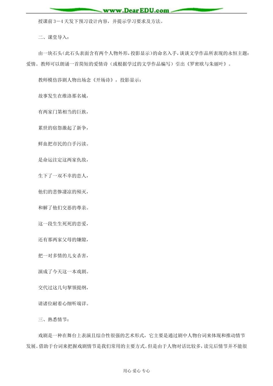 苏教版必修5高中语文罗密欧与朱丽叶教案_第2页