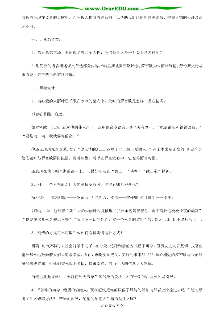 苏教版必修5高中语文罗密欧与朱丽叶教案_第3页