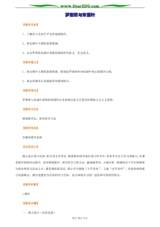 苏教版必修5高中语文罗密欧与朱丽叶教案