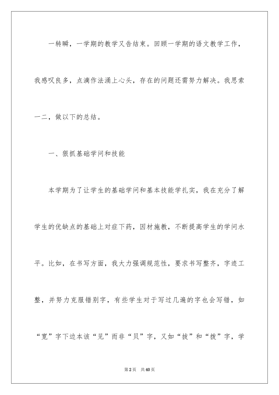 2024二年级语文教学工作总结_45_第2页