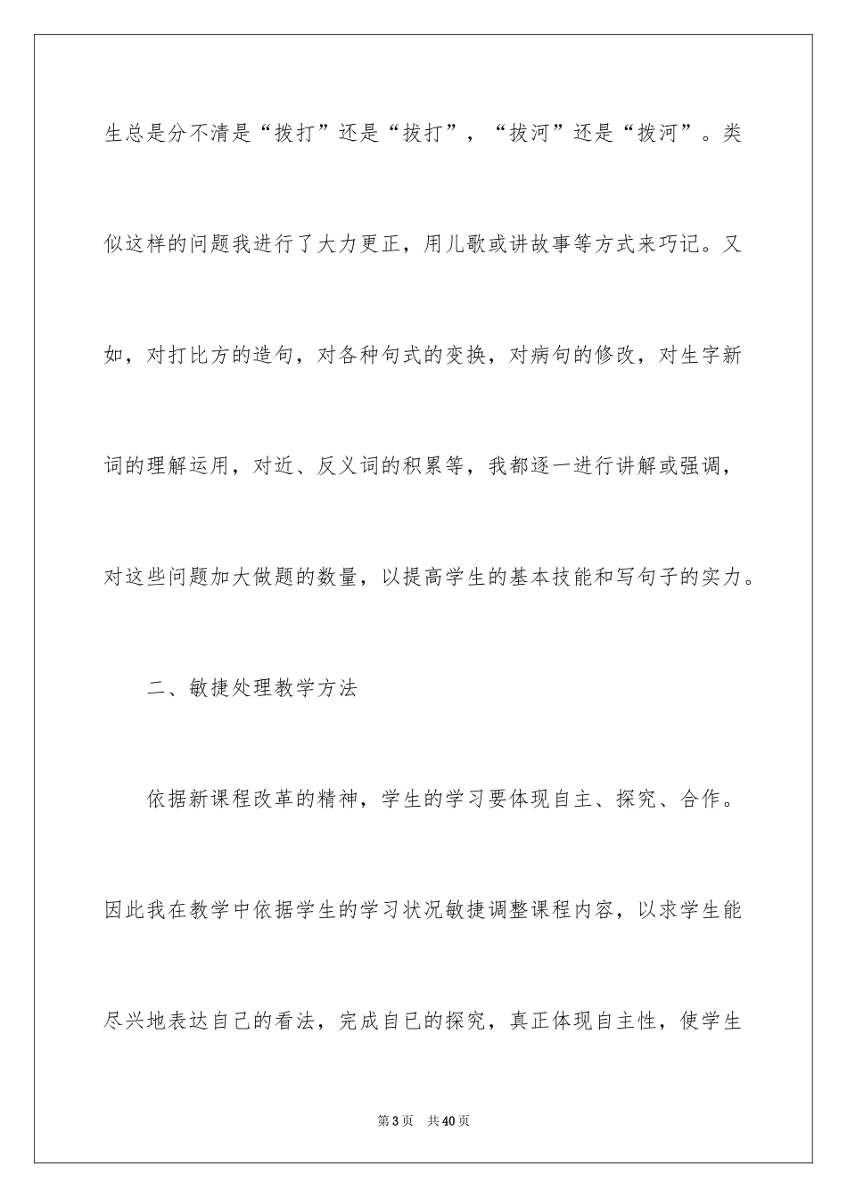 2024二年级语文教学工作总结_45_第3页