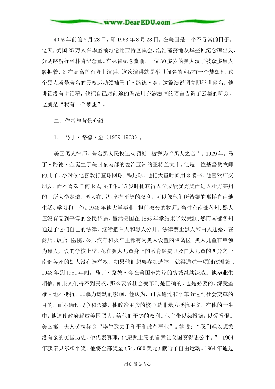 苏教版必修4高中语文我有一个梦想教案_第2页
