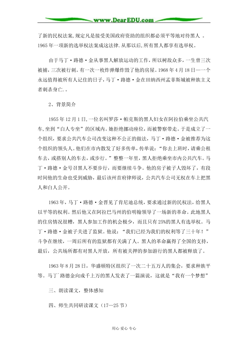 苏教版必修4高中语文我有一个梦想教案_第3页