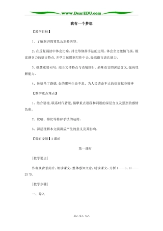 苏教版必修4高中语文我有一个梦想教案