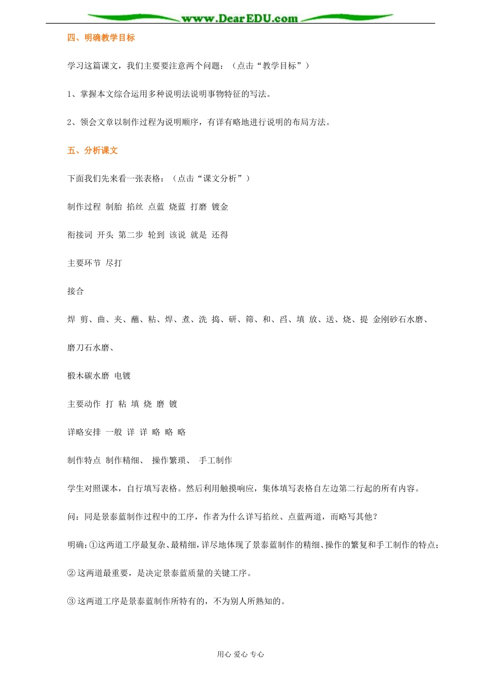 苏教版必修5高中语文景泰蓝的制作教案_第2页