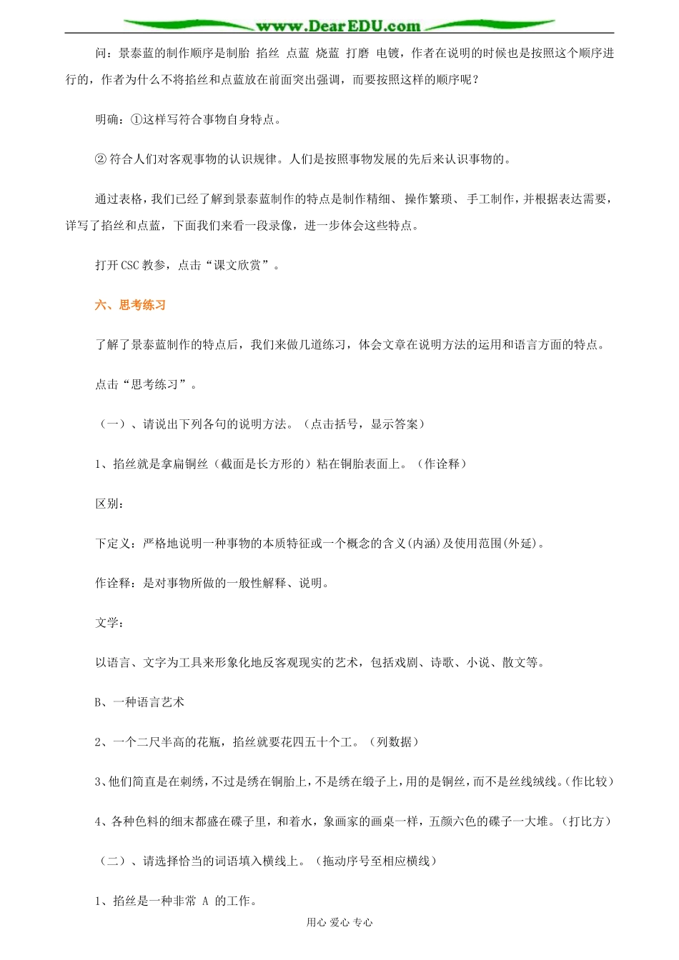 苏教版必修5高中语文景泰蓝的制作教案_第3页