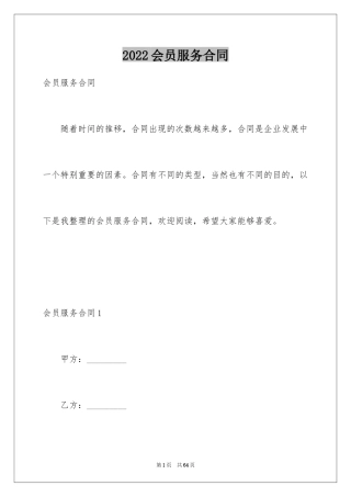 2024会员服务合同