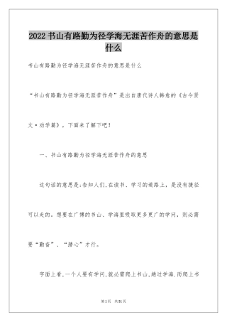 2024书山有路勤为径学海无涯苦作舟的意思是什么