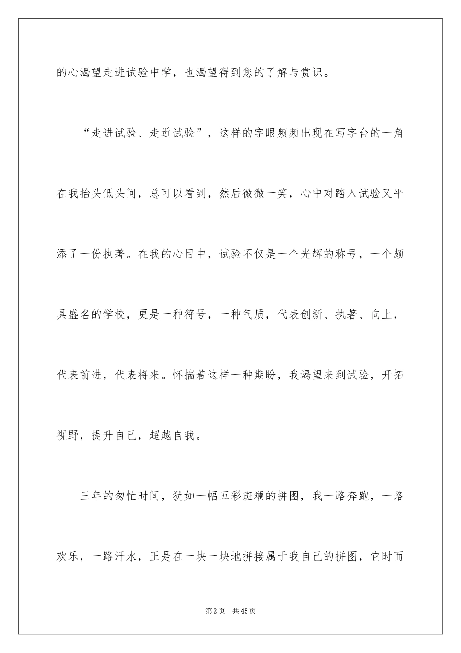 2024保送生自荐信_17_第2页