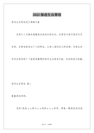 2024保送生自荐信_17