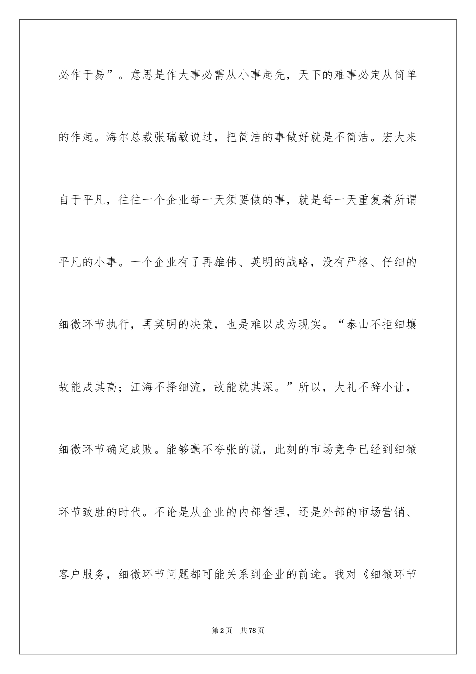 2024《细节决定成败》读书心得_2_第2页