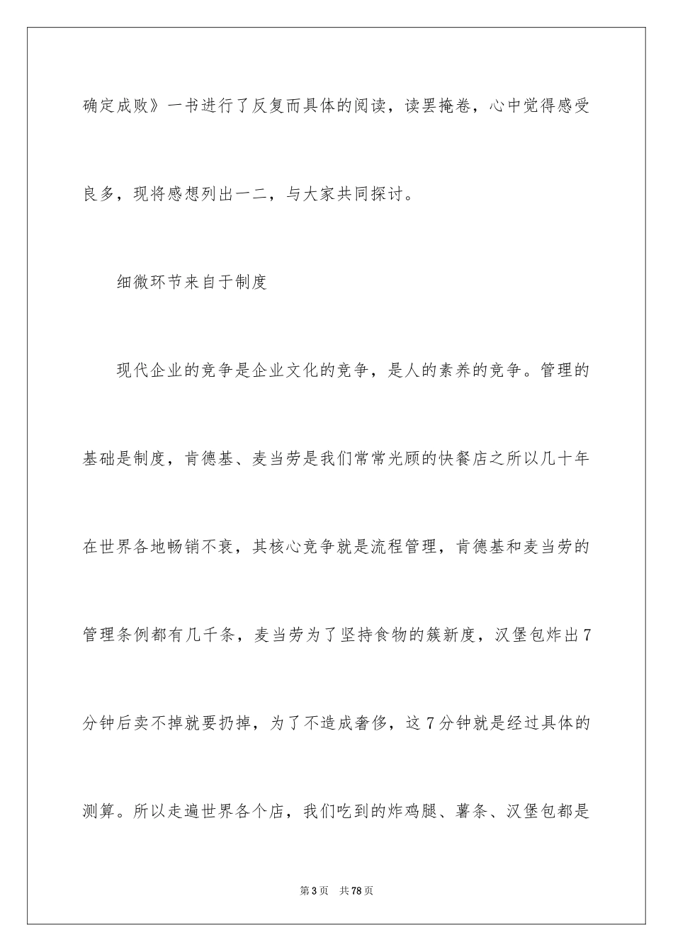 2024《细节决定成败》读书心得_2_第3页