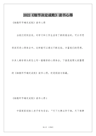 2024《细节决定成败》读书心得_2