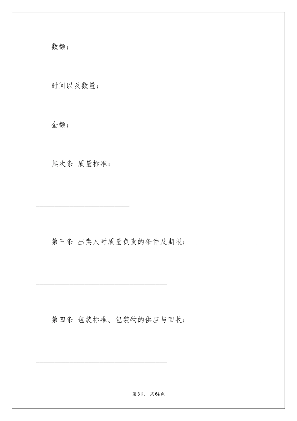 2024买卖合同_1614_第3页