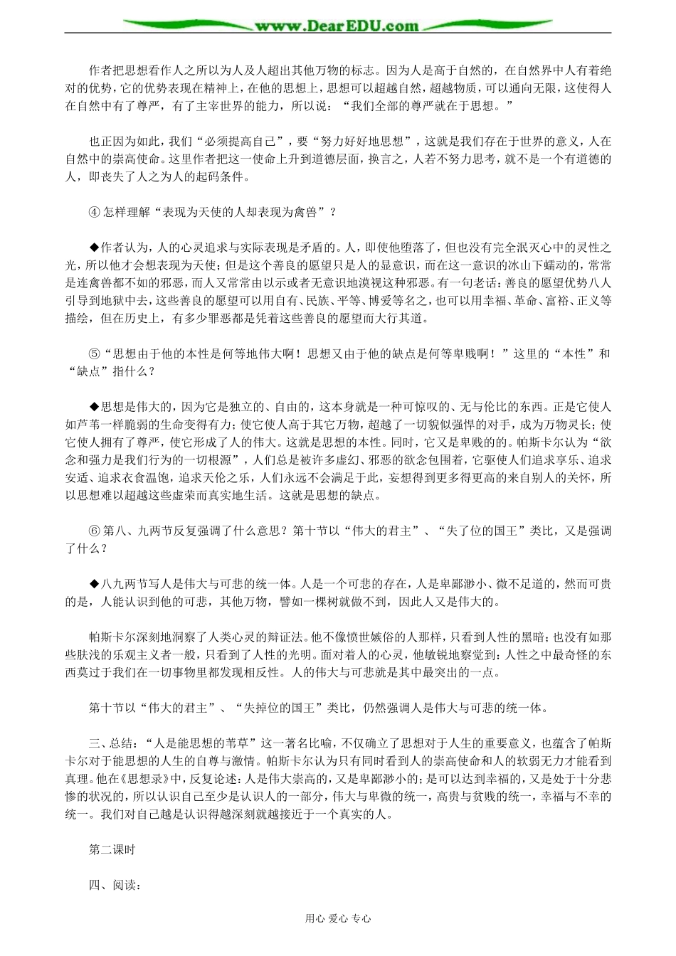 苏教版必修5高中语文人是能思想的苇草教案_第2页