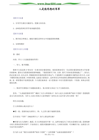 苏教版必修5高中语文人是能思想的苇草教案