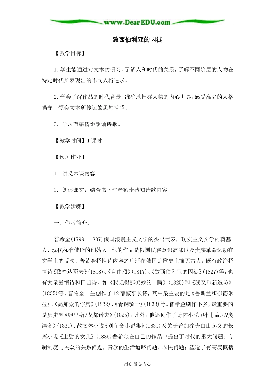 苏教版必修3高中语文致西伯利亚的囚徒教案_第1页