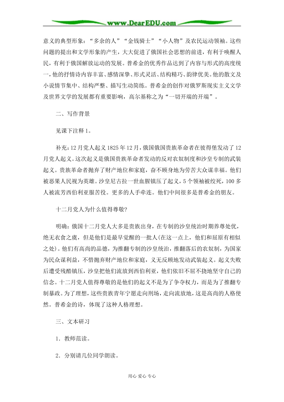 苏教版必修3高中语文致西伯利亚的囚徒教案_第2页