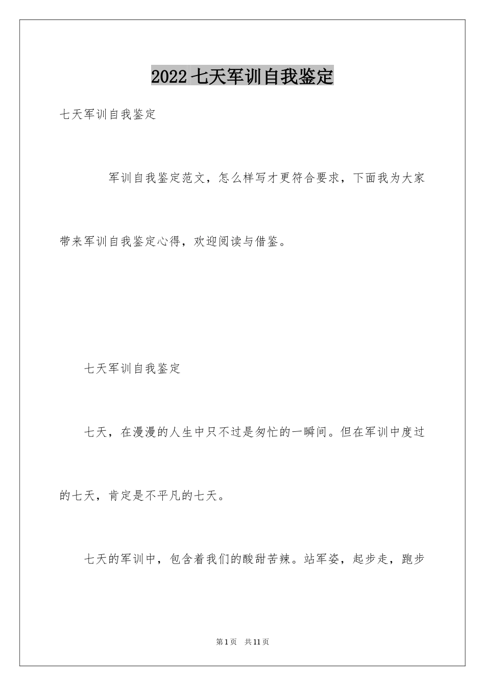 2024七天军训自我鉴定_第1页