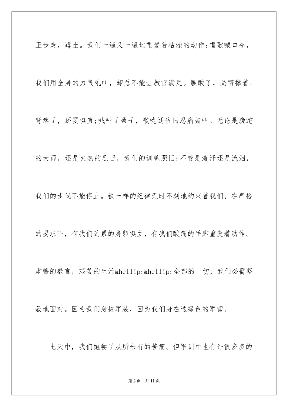 2024七天军训自我鉴定_第2页