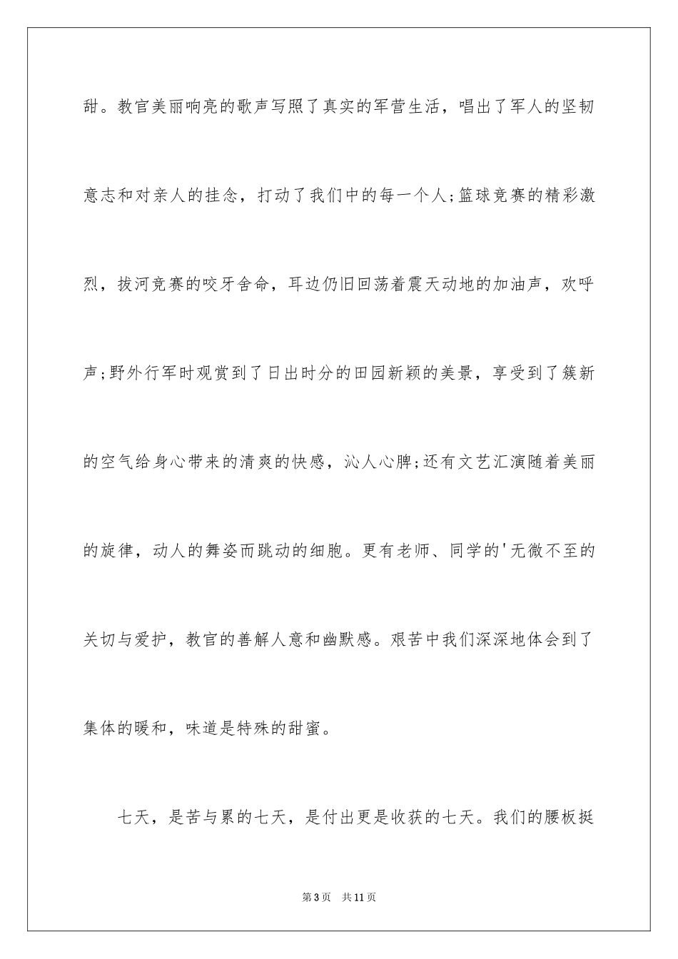 2024七天军训自我鉴定_第3页