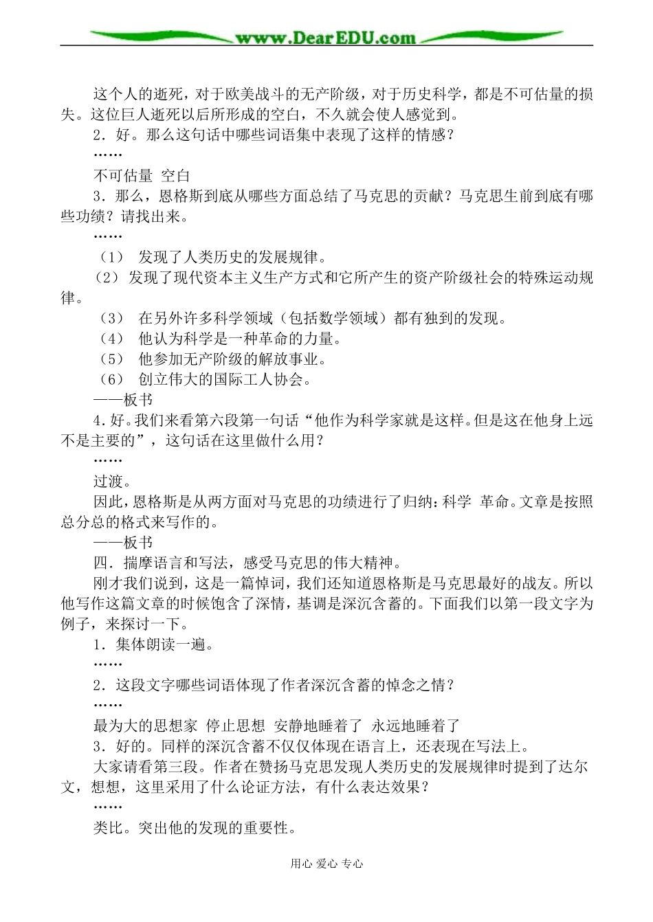 苏教版必修4高中语文在马克思墓前的讲话教案_第2页