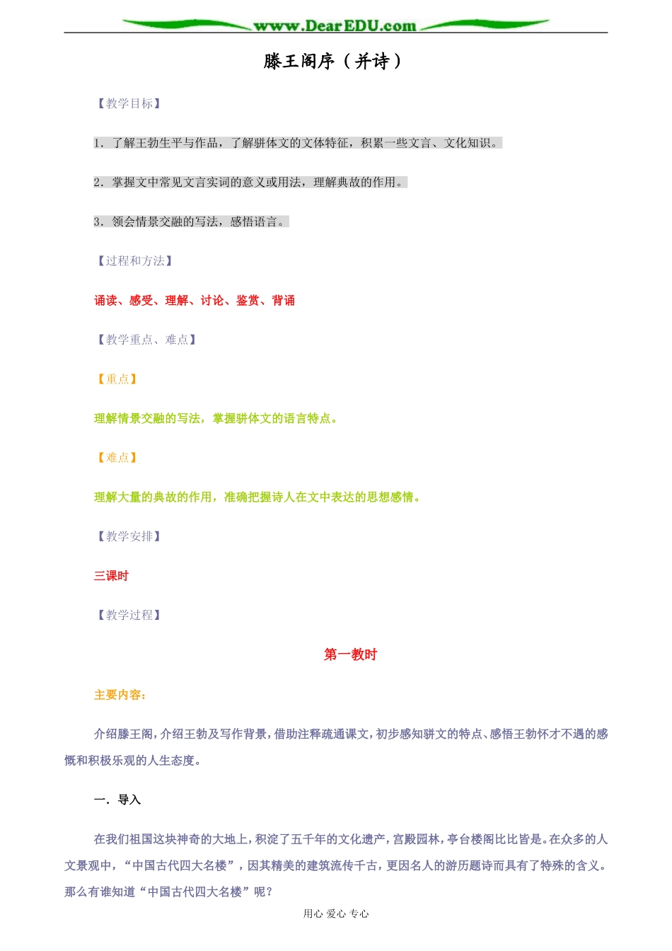苏教版必修4高中语文滕王阁序教案_第1页