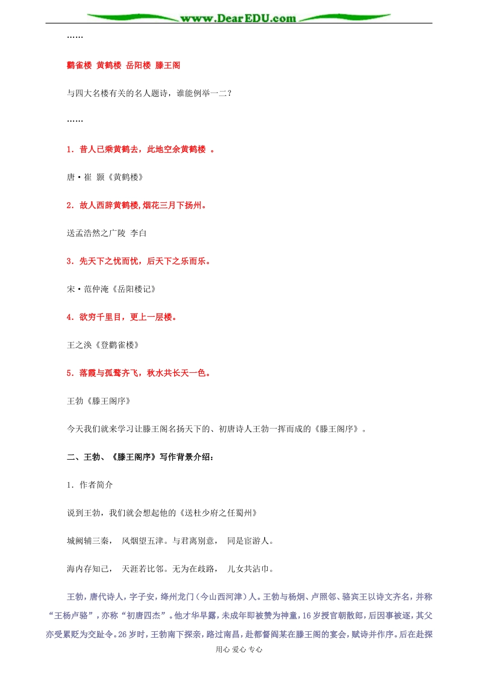 苏教版必修4高中语文滕王阁序教案_第2页