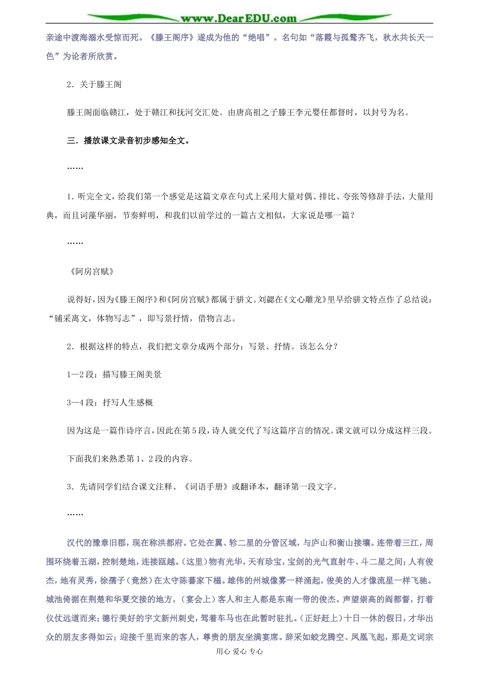 苏教版必修4高中语文滕王阁序教案_第3页