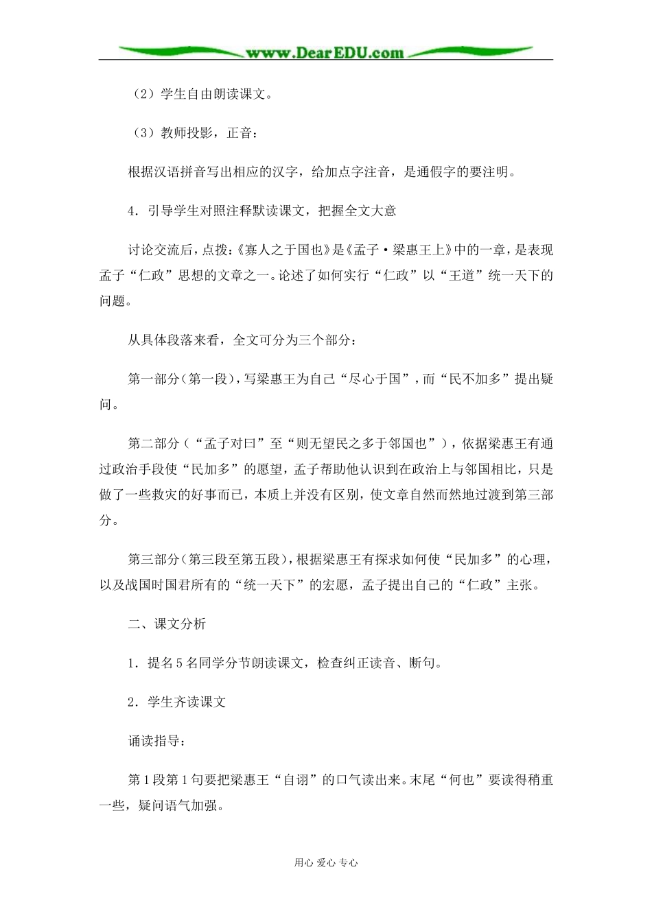苏教版必修4高中语文寡人之于国也教案_第2页