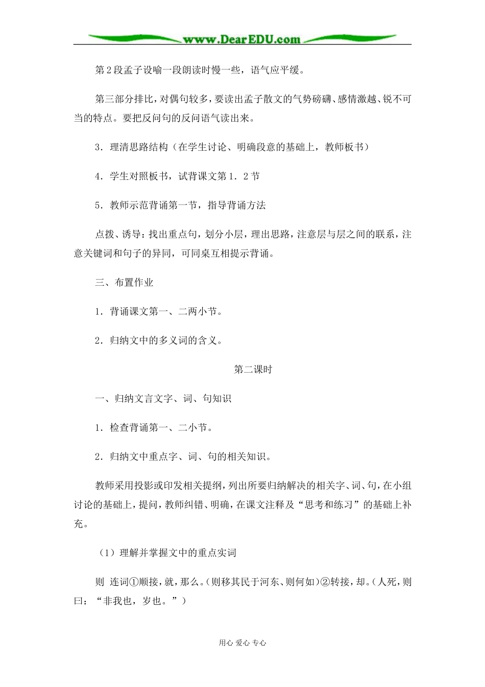 苏教版必修4高中语文寡人之于国也教案_第3页