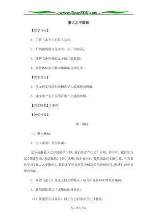 苏教版必修4高中语文寡人之于国也教案