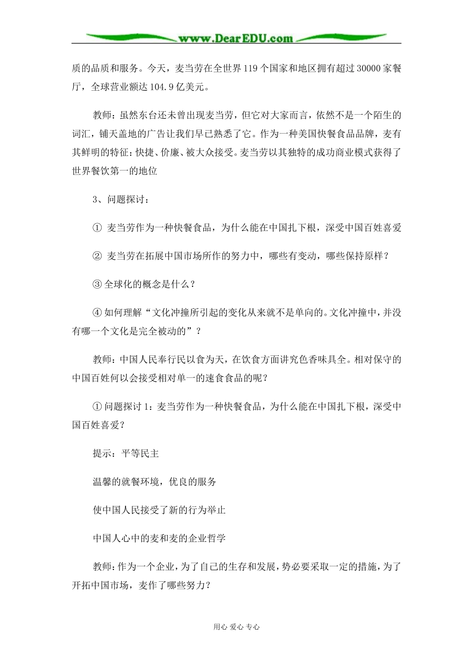 苏教版必修3高中语文麦当劳中的中国文化表达教案_第2页