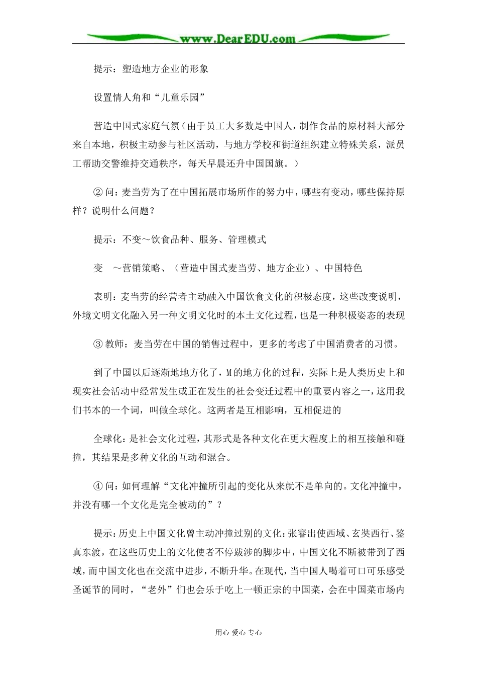 苏教版必修3高中语文麦当劳中的中国文化表达教案_第3页