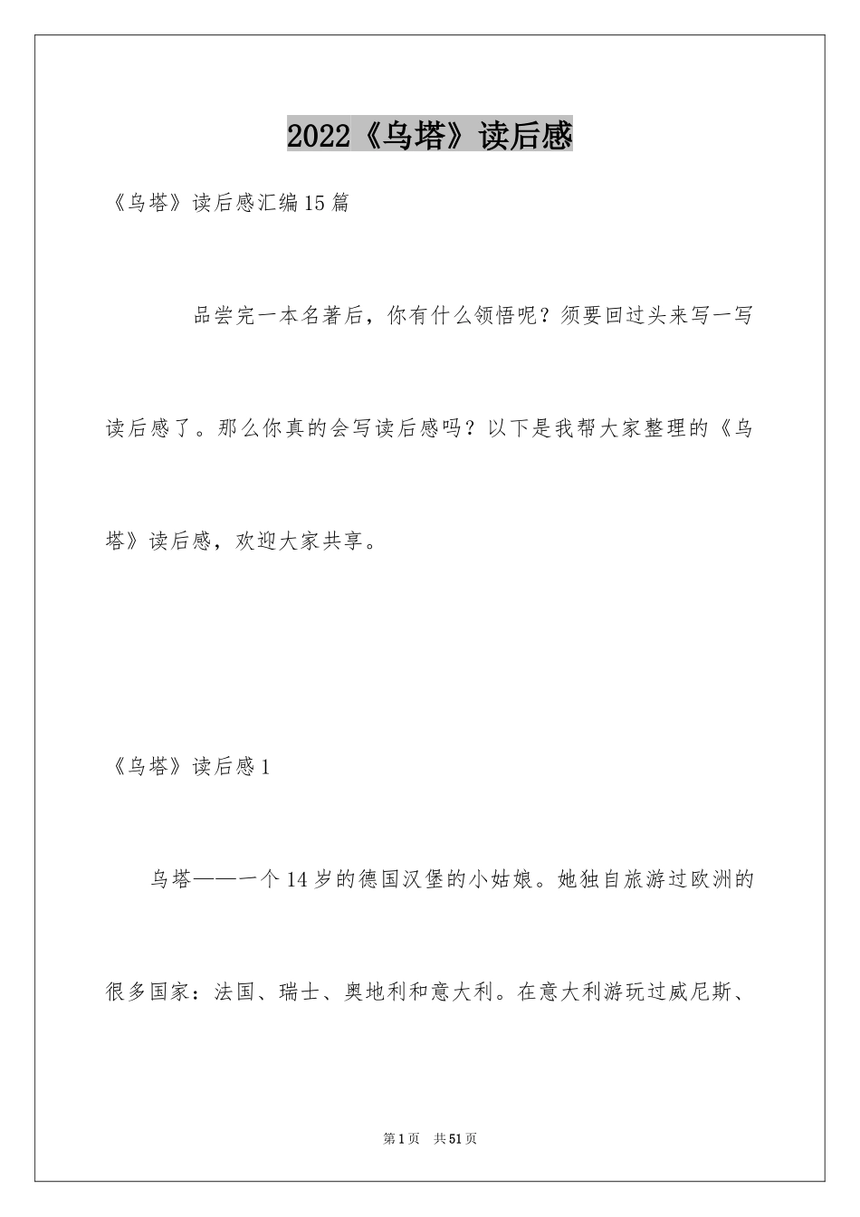 2024《乌塔》读后感_23_第1页