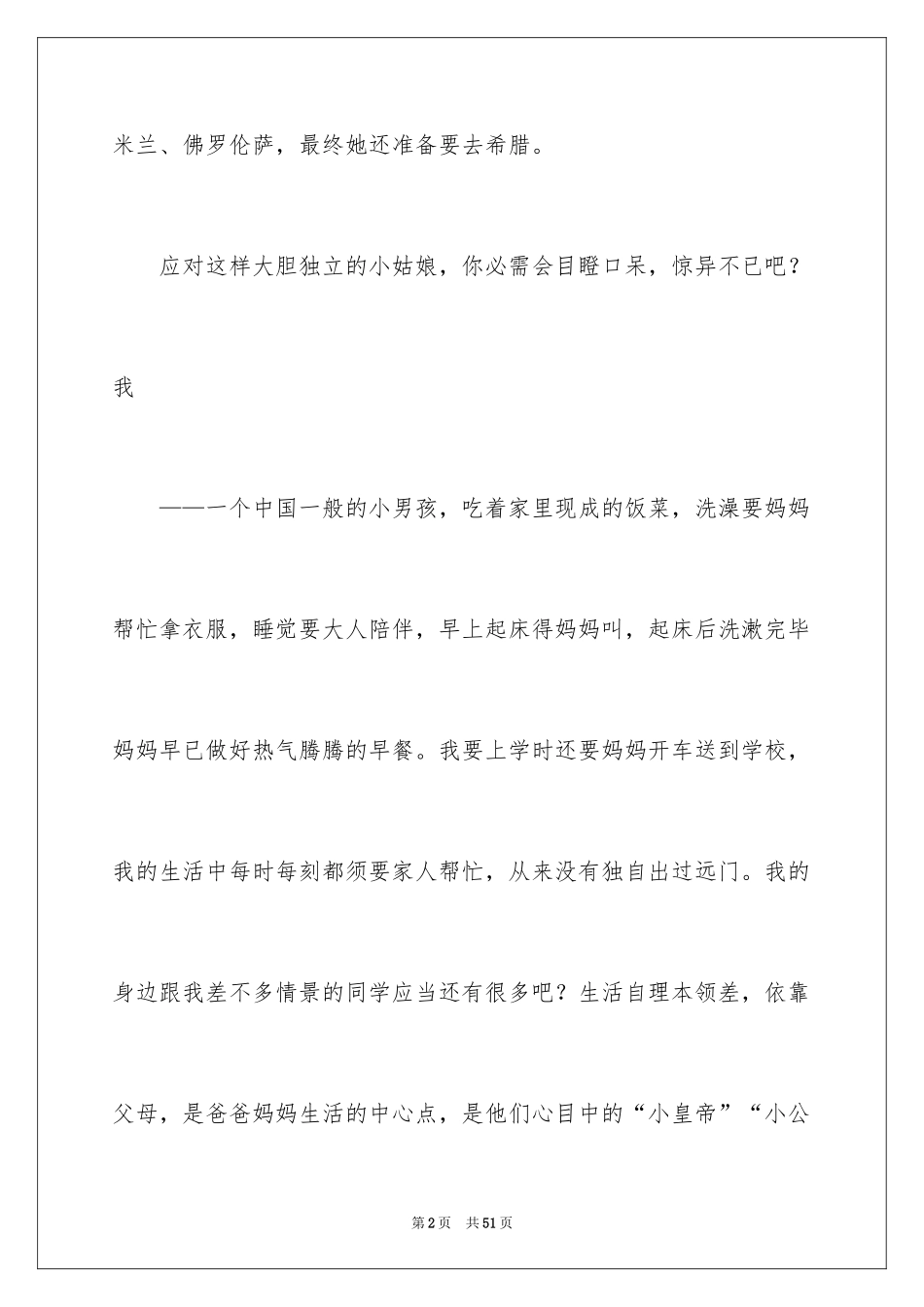 2024《乌塔》读后感_23_第2页