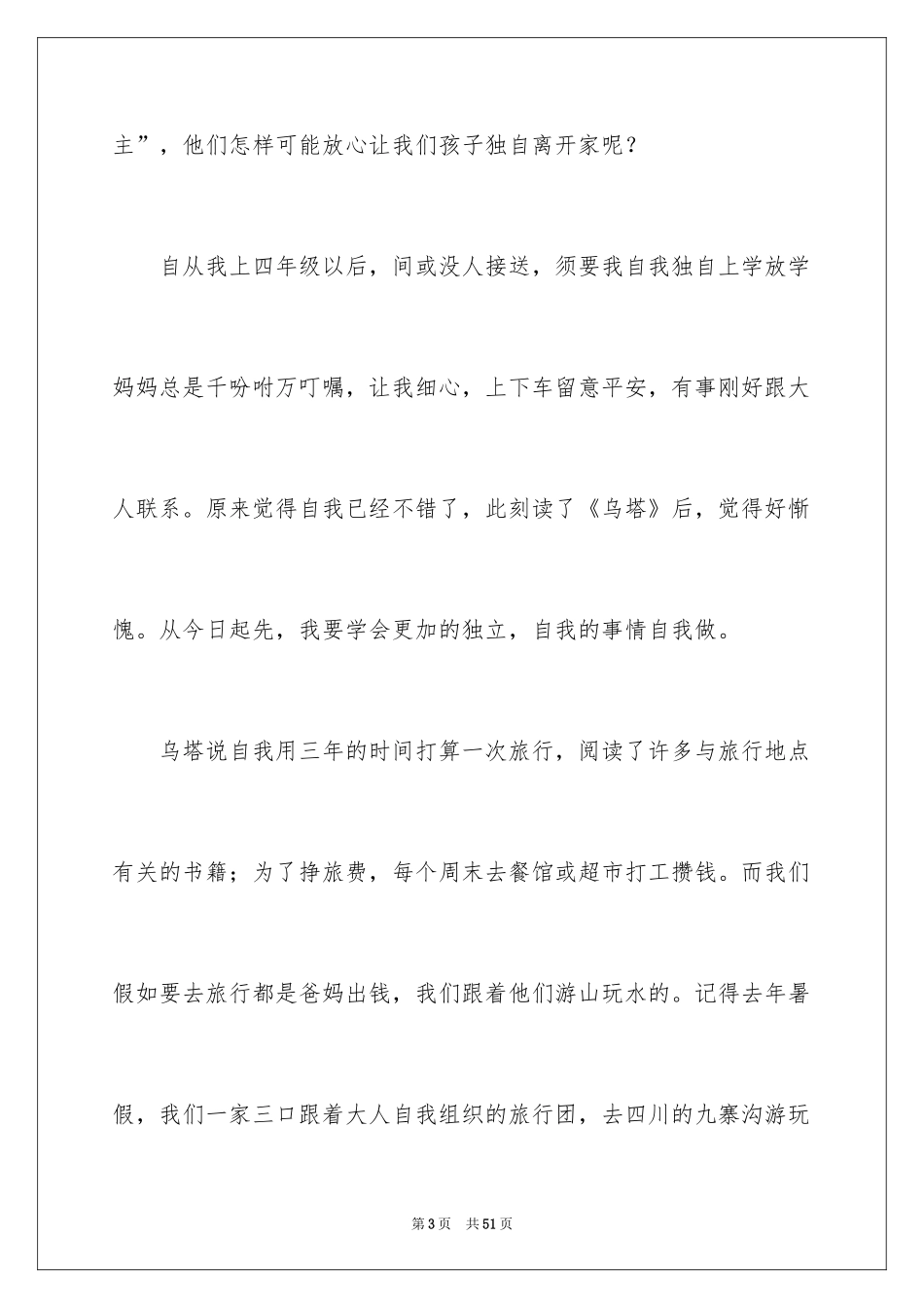 2024《乌塔》读后感_23_第3页