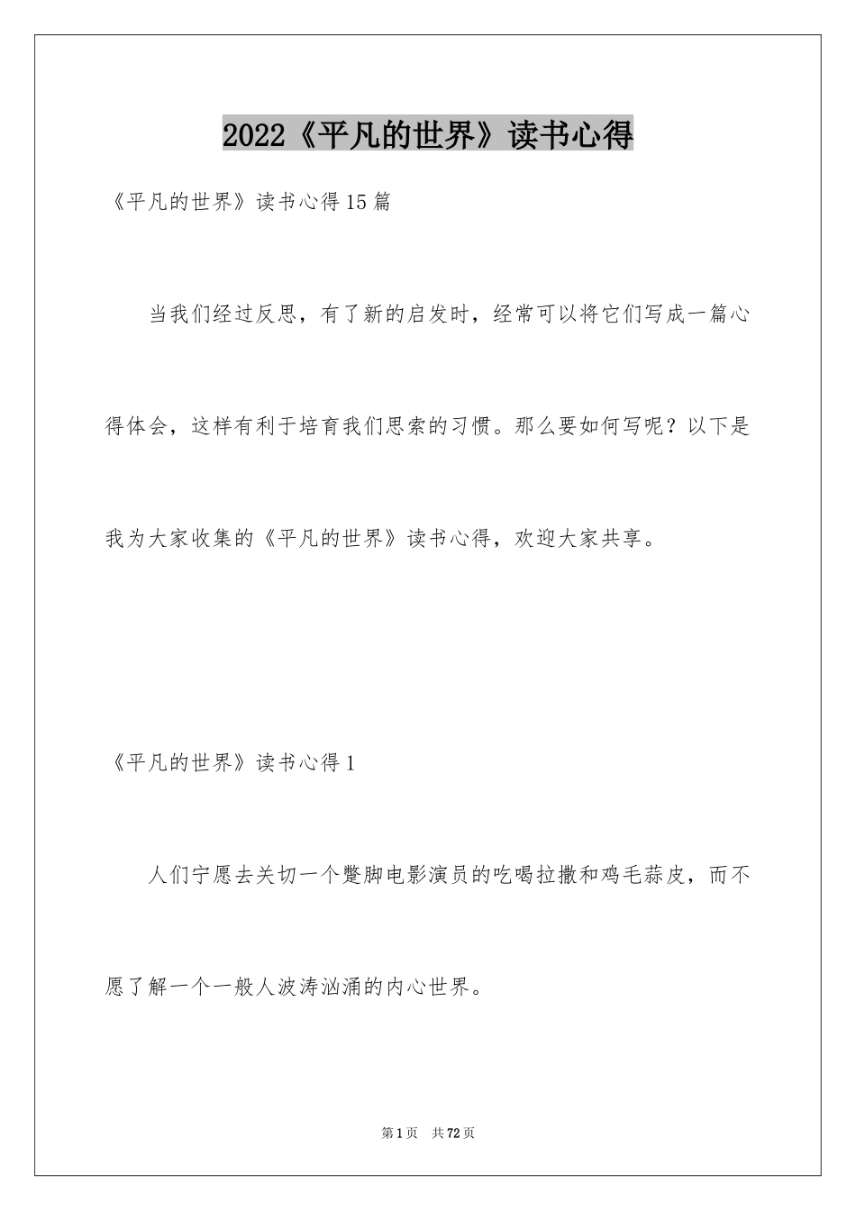 2024《平凡的世界》读书心得_14_第1页