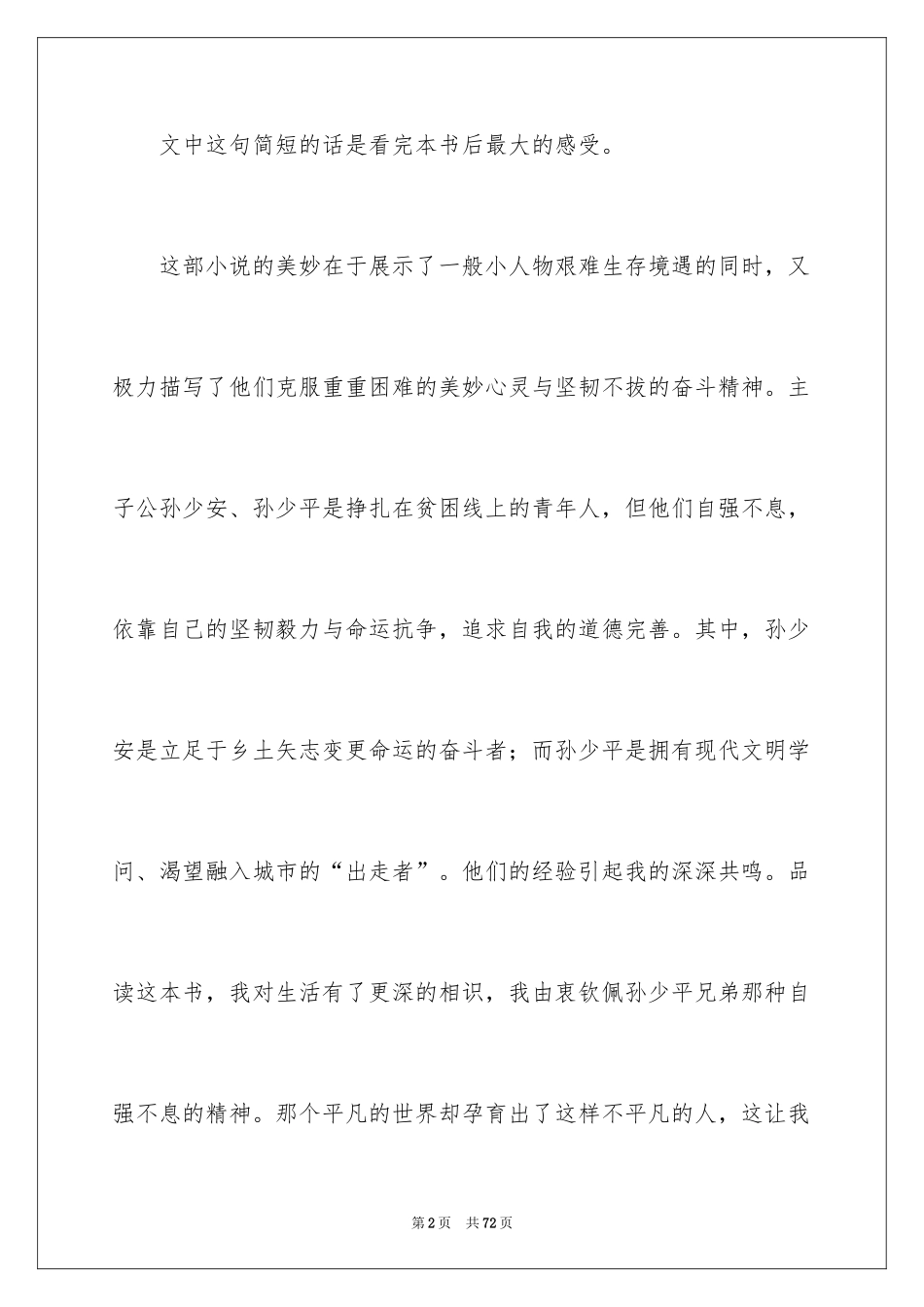 2024《平凡的世界》读书心得_14_第2页