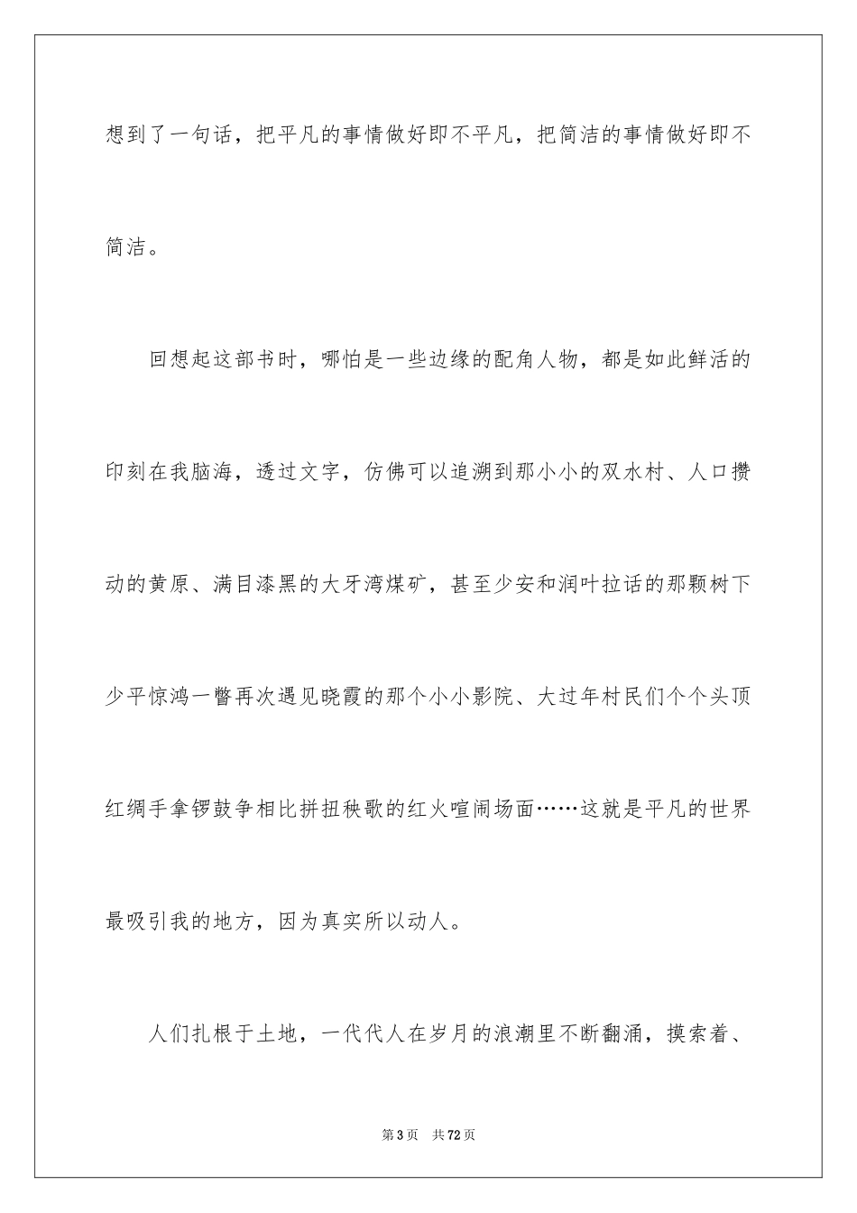 2024《平凡的世界》读书心得_14_第3页