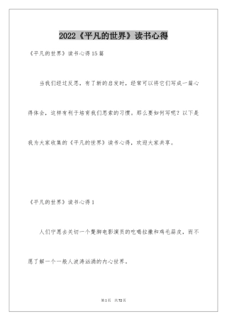 2024《平凡的世界》读书心得_14