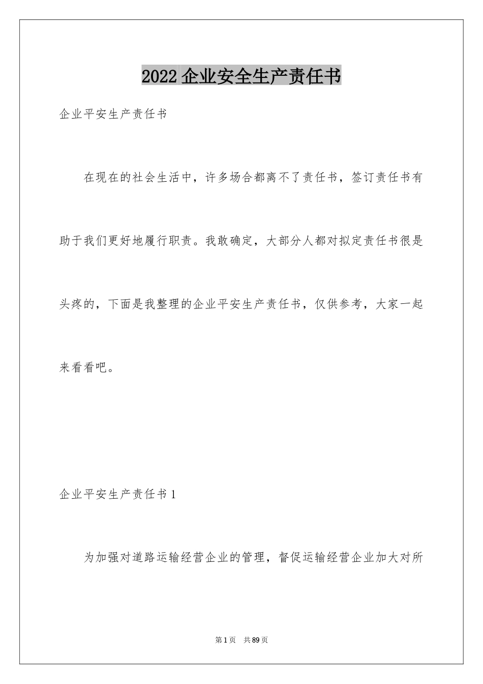 2024企业安全生产责任书_10_第1页
