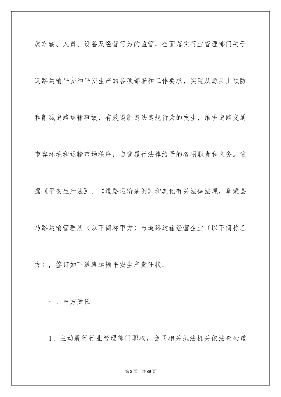 2024企业安全生产责任书_10_第2页