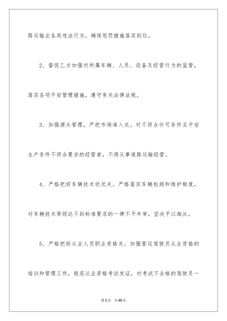 2024企业安全生产责任书_10_第3页