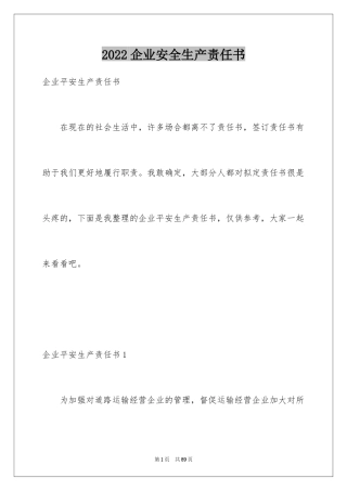 2024企业安全生产责任书_10