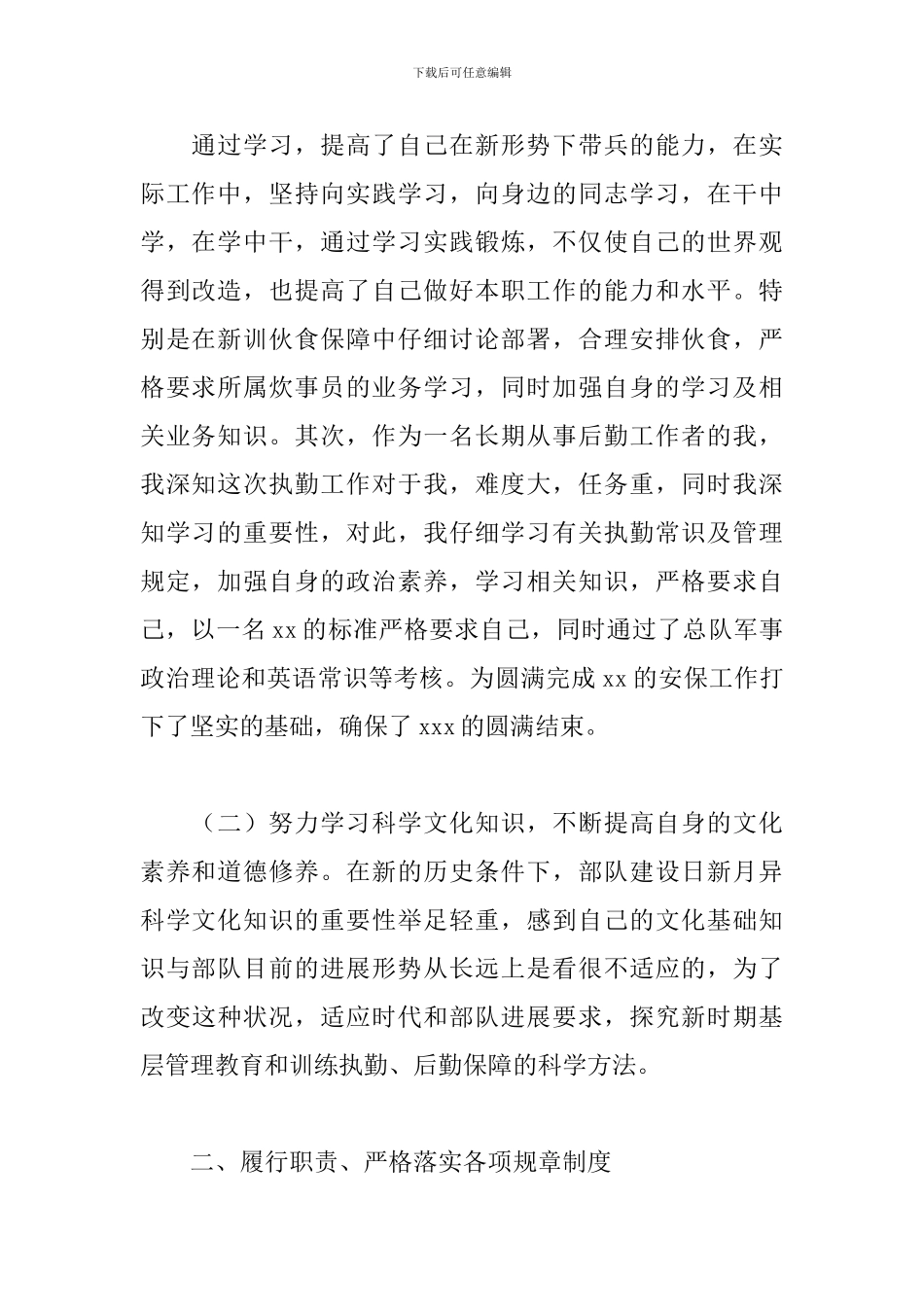 2024部队后勤个人工作总结范文_第2页