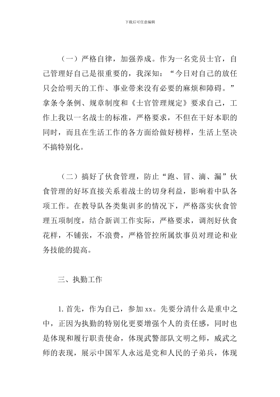 2024部队后勤个人工作总结范文_第3页