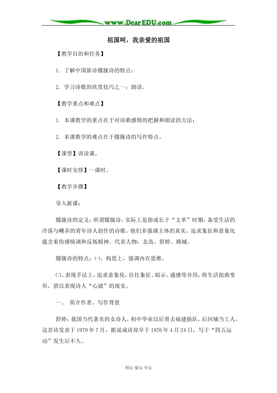 苏教版必修3高中语文祖国呵，我亲爱的祖国教案_第1页
