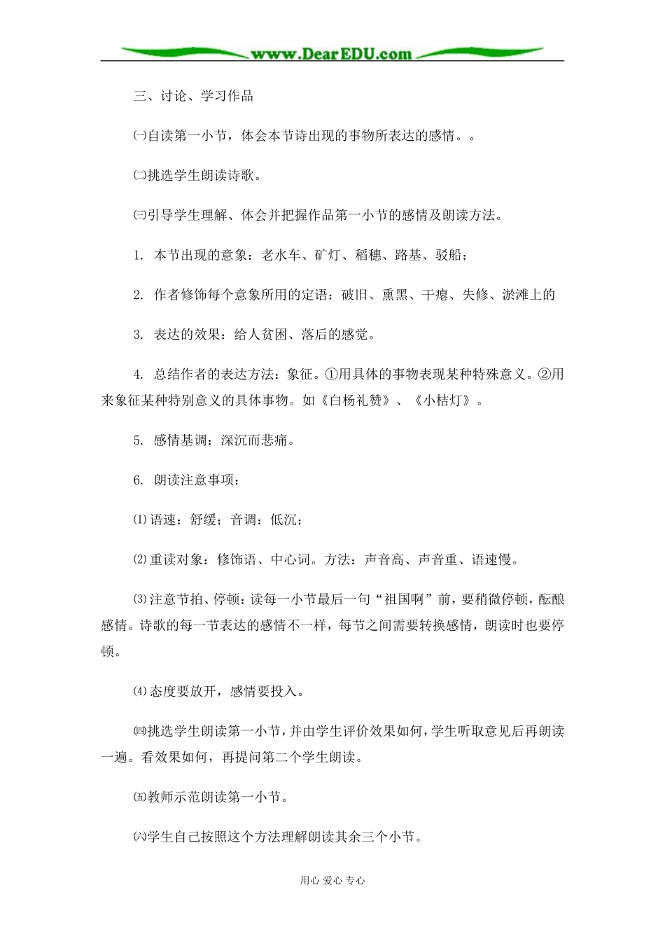 苏教版必修3高中语文祖国呵，我亲爱的祖国教案_第2页