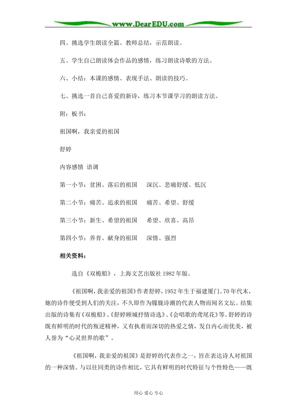 苏教版必修3高中语文祖国呵，我亲爱的祖国教案_第3页